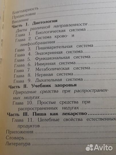 Секреты естественного питания Ш. Синг