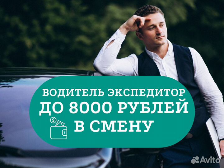 Водитель работа вакансии