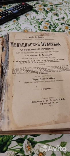 Старинная медицинская книга