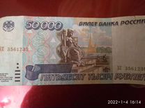 Банкноты пятдесят тысяч рублей