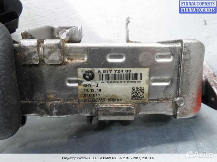 Радиатор егр (EGR) BMW X3 (F25), 2015 2.8 Дизель