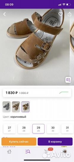 Сандали