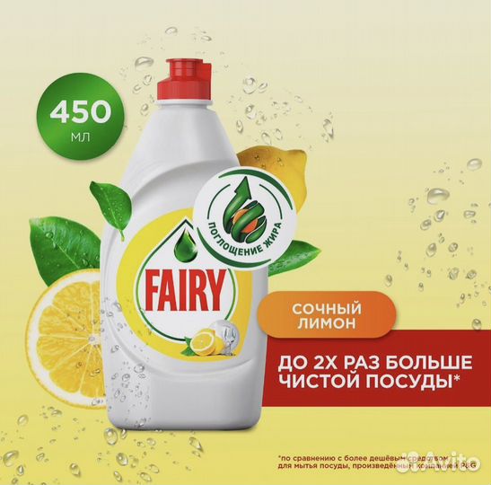 Средство для мытья посуды Fairy /Фери 450 мл