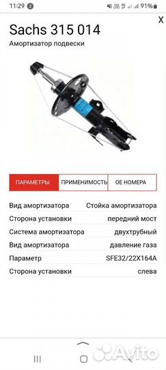 Амортизатор подвески передний