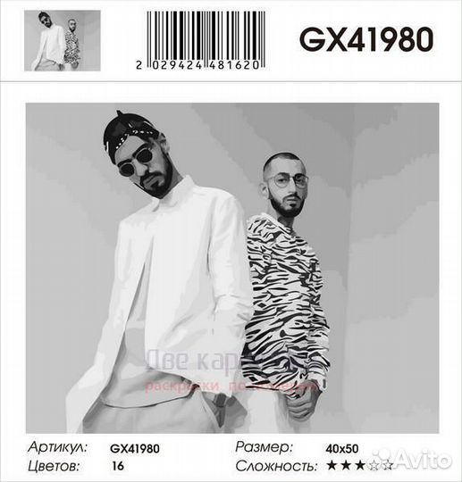 Картина по номерам 40x50 Реп-дует Мияги и Эндшпиль