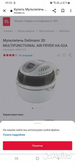 Мультипечь delimano 3D