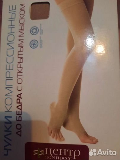 Компрессионные чулки новые 2 класс
