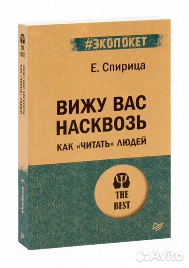 Вижу вас насквозь