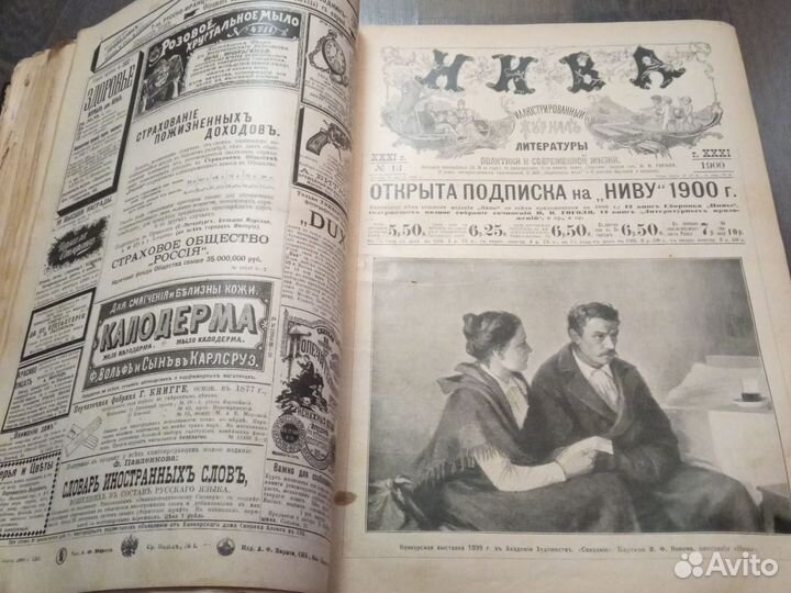 1900г.Журнал Нива. Подписка. Я