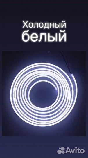 Неоновая лента