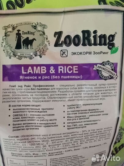 Корм для собак Зооринг Ягненок с рисом 20 кг