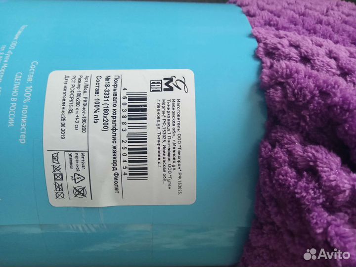 Плед пушистый