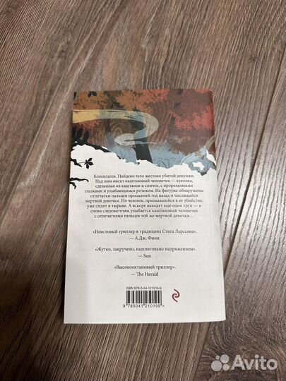 «каштановый человечек» сорен свейструп