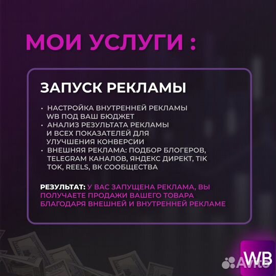 Менеджер маркетплейсов вб и озон