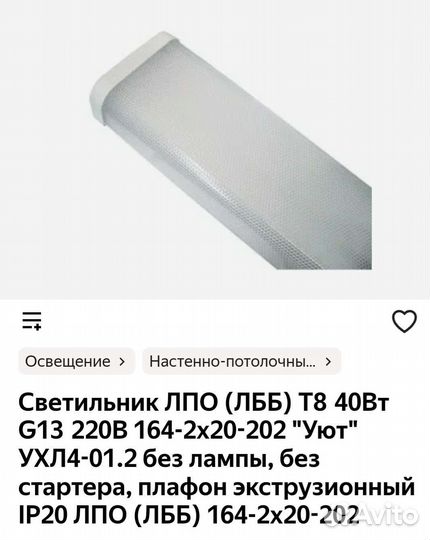 Светильник потолочный люминисцентный