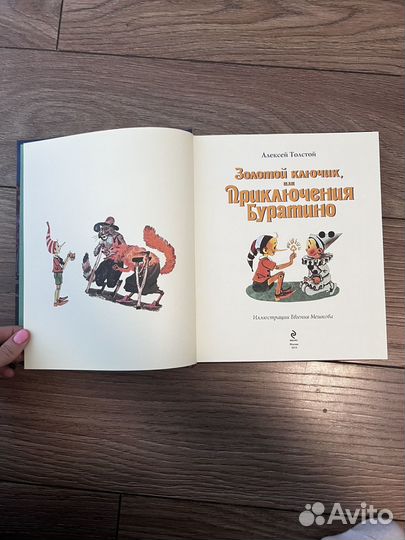 Книга Золотой ключик Приключения Буратино Эксмо