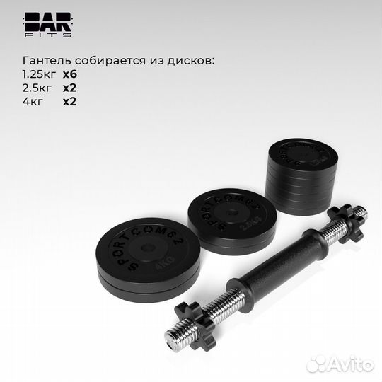 Гантель разборная barfits Sportcom D26 22кг 3