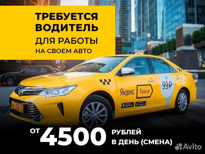 Ищем водителей на личном т/с в Яндекс.Go