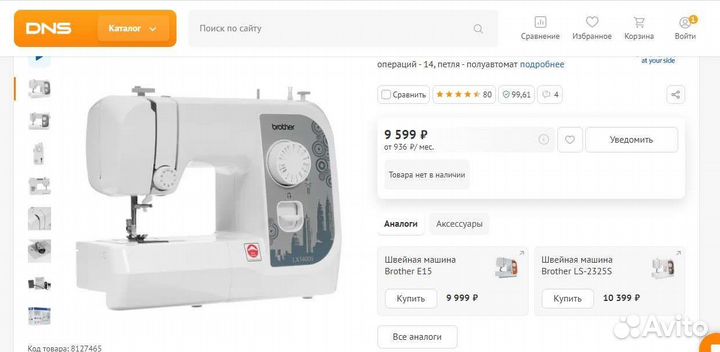 Швейная машина Brother lx1400s