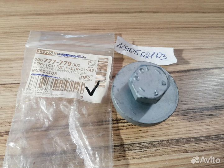 Болт распредвала VAG N90502103