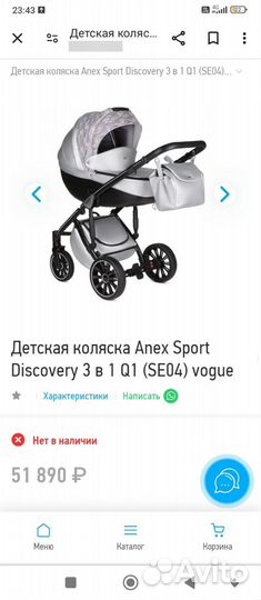 Коляска 3в1 anex sport