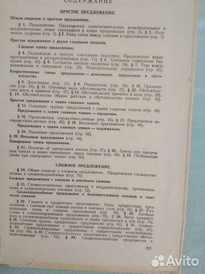 Советский учебник русского языка