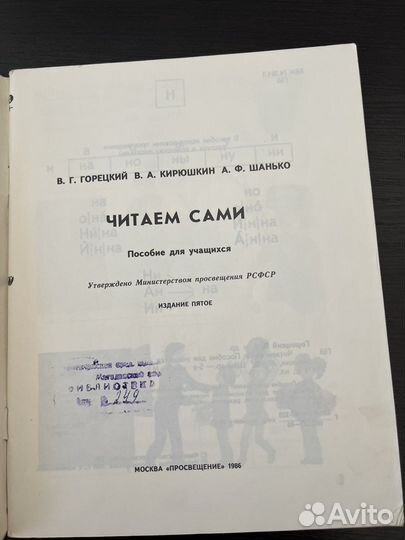 Учебники СССР