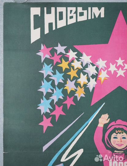 Плакат Космонавт 1985 СССР Космос Космический