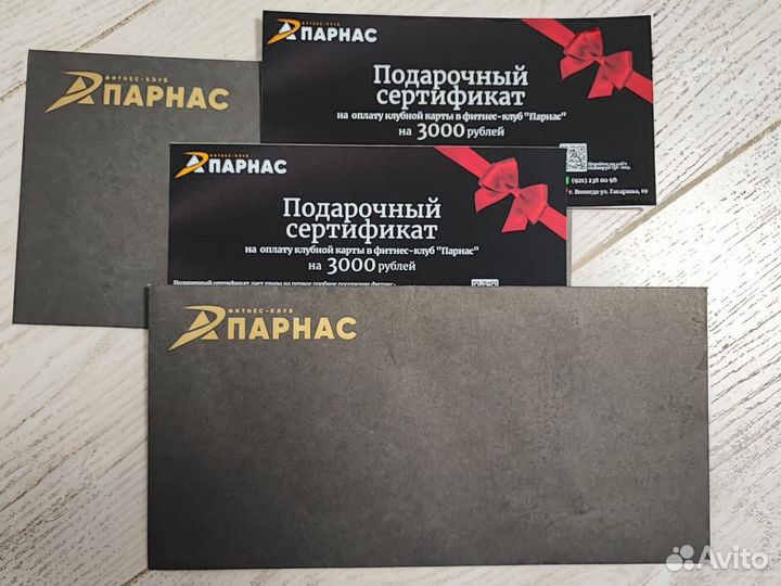 Подарочный сертификат Парнас фитнес