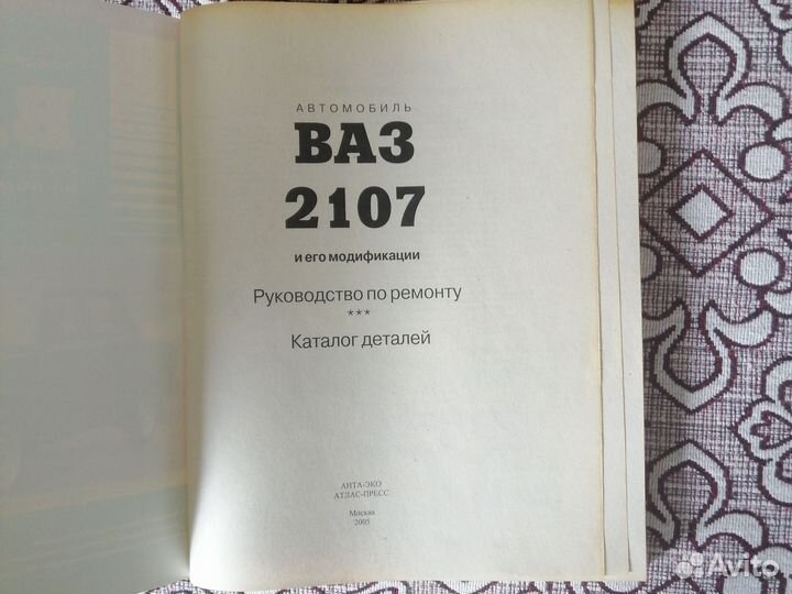Руководство по эксплуатации ваз 2107