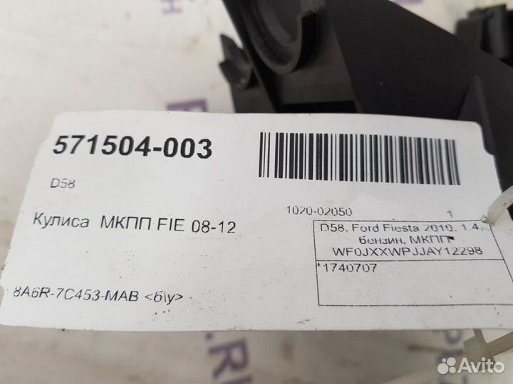 Кулиса МКПП Ford Fiesta