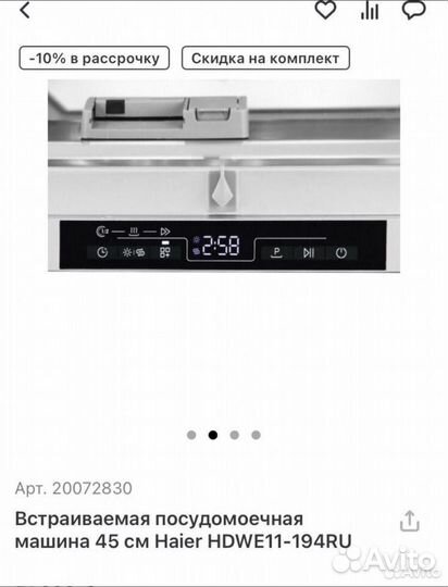 Встраиваемая посудомоечная машина 45 Haier