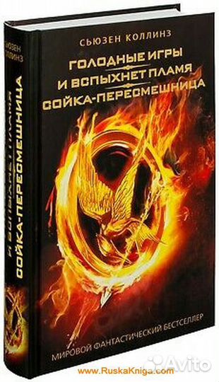 Книга Голодные игры. Сьюзен Коллинз