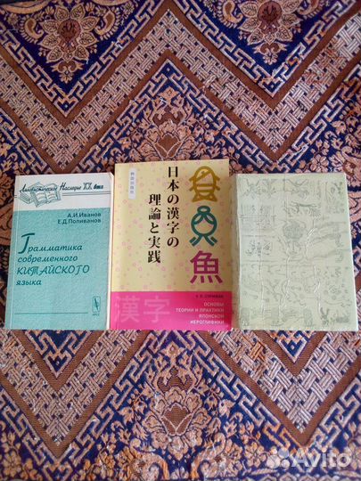 Книги по японскому и китайскому языкам