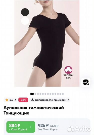 Гимнастический купальник