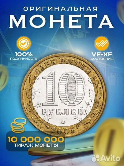 Юбилейные монета десять рублей