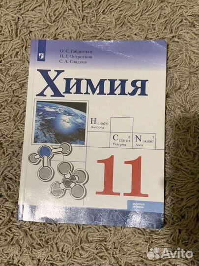 Учебник по Химии 11 класс Габриелян