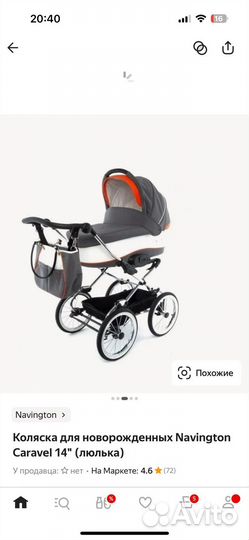 Коляска-люлька navington на поворотных колёсах