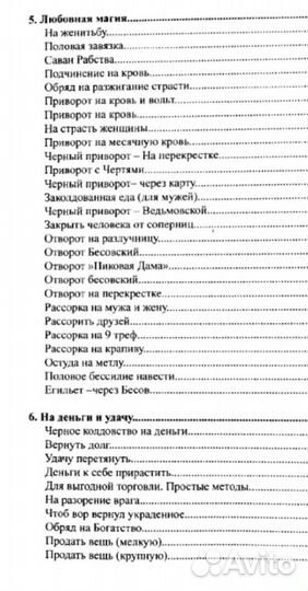 Книга по черной магии таро