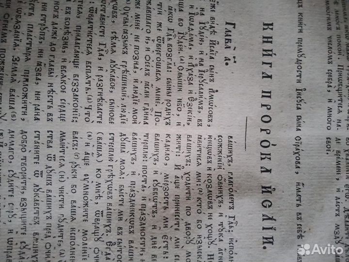 Антикварная библия (Книга без Начала и Конца)