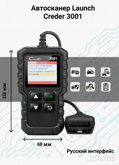 Автосканер Launch Creader 3001 на русском