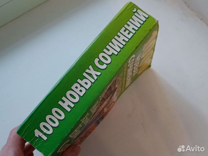 Книга с сочинениями