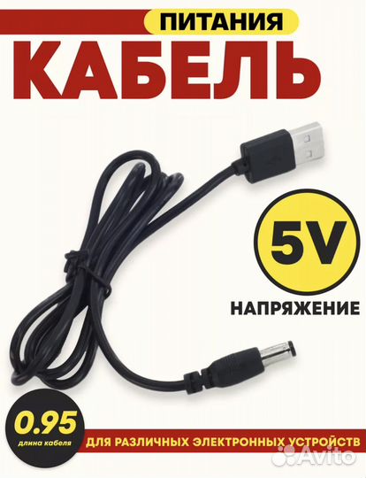Кабель USB