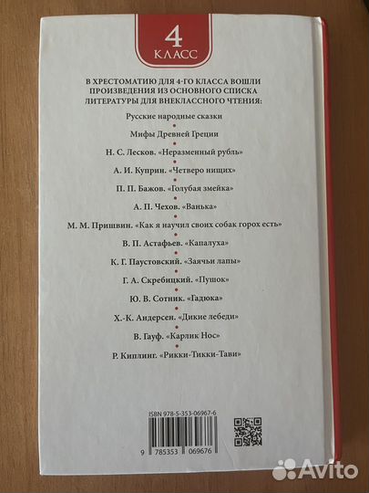 Хрестоматия 4 класс