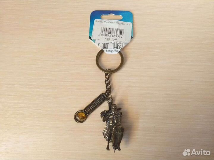 Брелок 