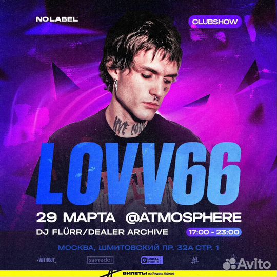 Продаю билеты на концерт lovv66, 29 марта