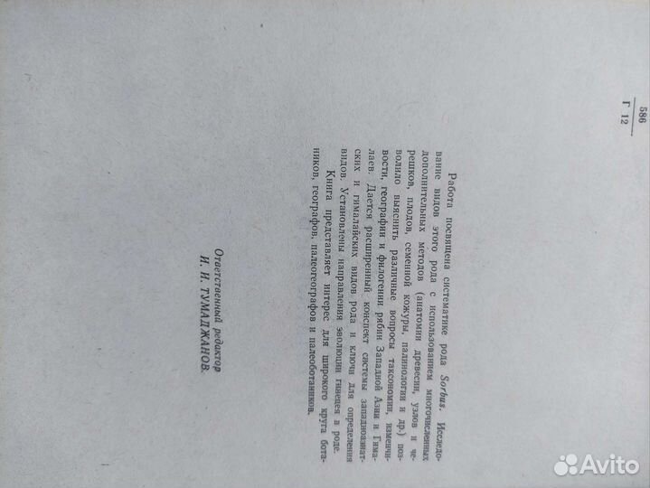 Атлас-определитель Рябина, 1978