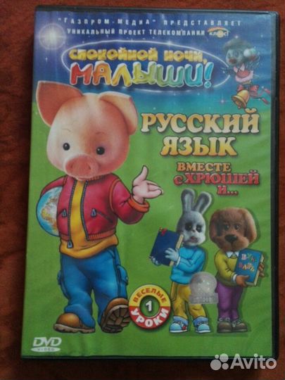 Обучающие диски для детей на dvd