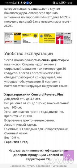 Автокресло concord