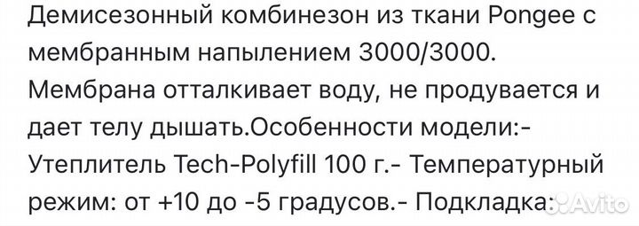 Комбинезон premont 80